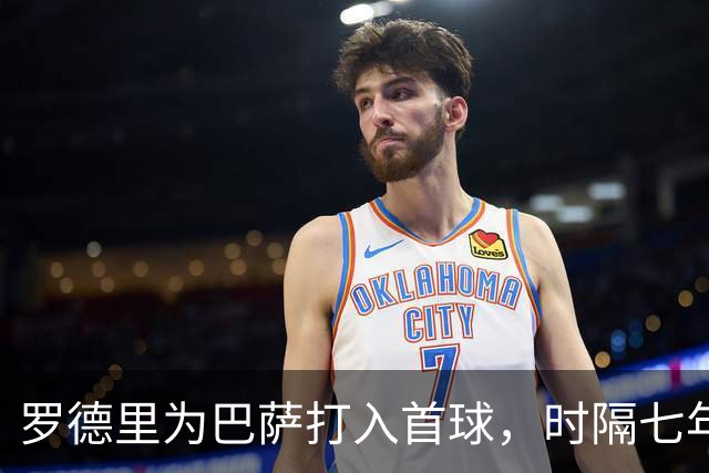 罗德里为巴萨打入首球，时隔七年重返西甲进球榜
